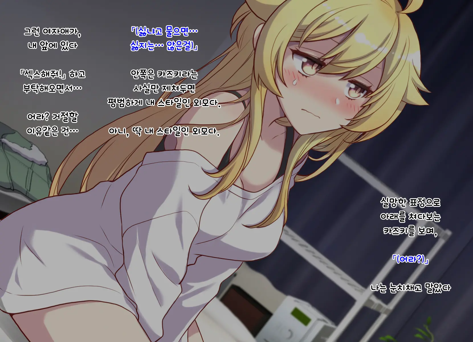 Nyotaika Shita Shinyuu No Noroi O Toku Tame H Suru Koto Ni Natta Ore No Hanashi | 여체화한 친구의 저주를 풀기 위해 H하게 된 나의 이야기